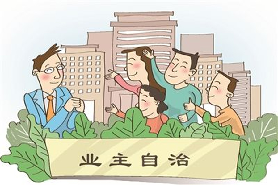 不迷信“自管”，美麗社區(qū)建設(shè)離不開物業(yè)的專業(yè)服務(wù)！